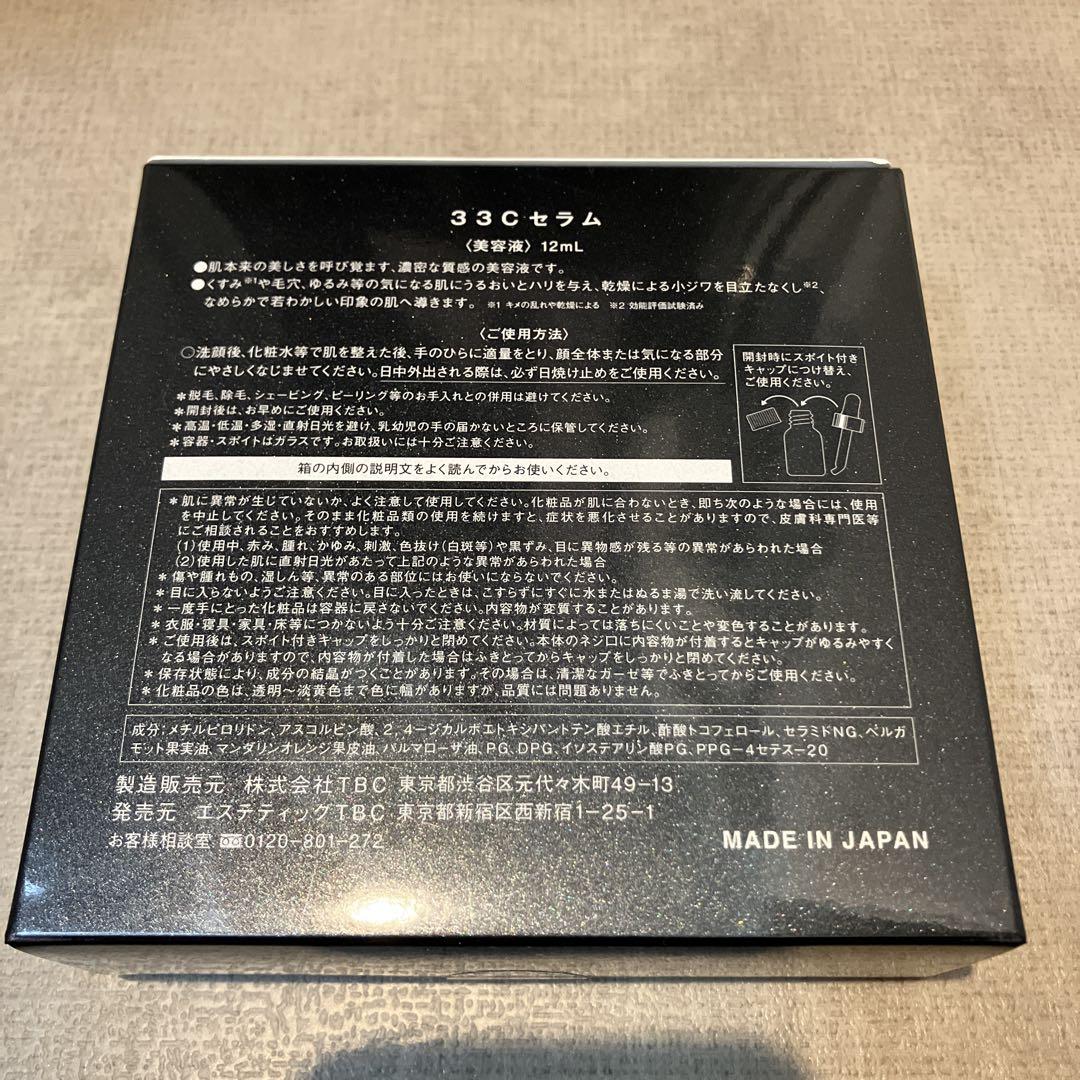 美容液 TBC 33C SERUM 12ml