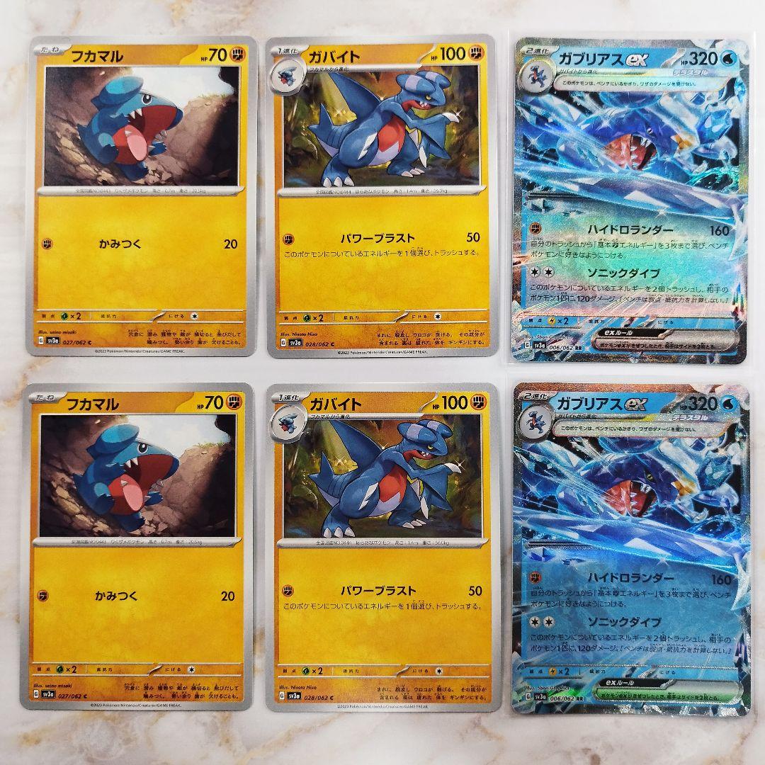 ポケモンカード フカマル ガバイト ガブリアスex 進化ライン6枚 ポケモンカード フカマル ガバイト ガブリアスex 進化ライン6枚