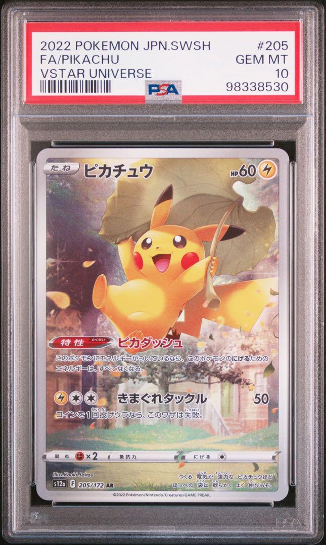 ピカチュウ AR PSA10 ピカチュウ AR[SV2a 173/165] PSA10 16枚連番 - メルカリ
