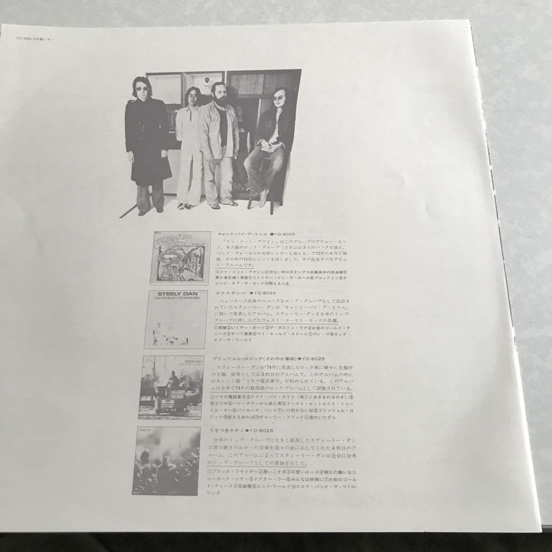 スティーリー・ダン
