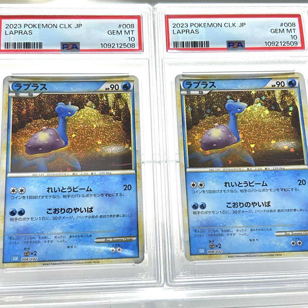 【PSA10】最安値　連番　ラプラス　クラシック　classic 初代