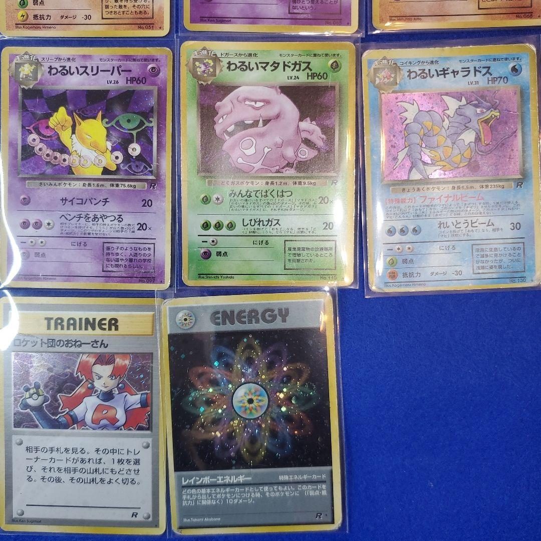 旧裏 ポケモンカード 第四弾 ロケット団 キラコンプ 17枚 まとめ売り 旧裏 ポケモンカード 第四弾 ロケット団 キラコンプ 17枚 まとめ売り