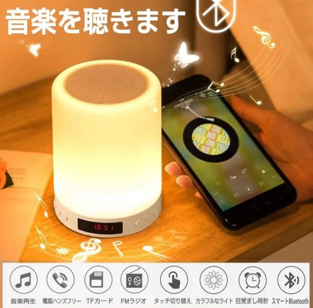 新品未使用 光目覚まし時計 デスクライト Mcyz5-m50233735661 Bluetooth スピーカー 人気通販
