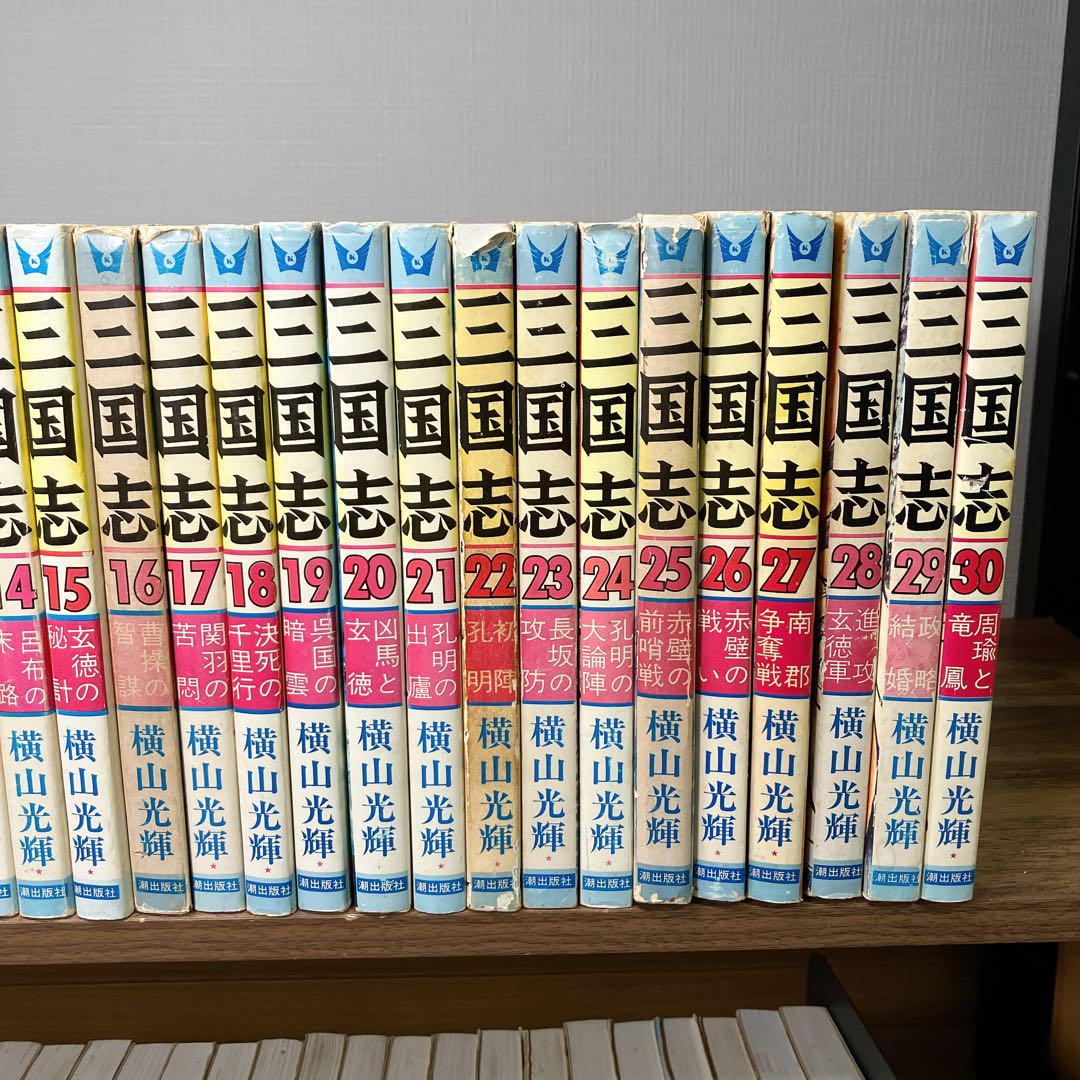 三国志　全巻セット　(60巻) 横山光輝