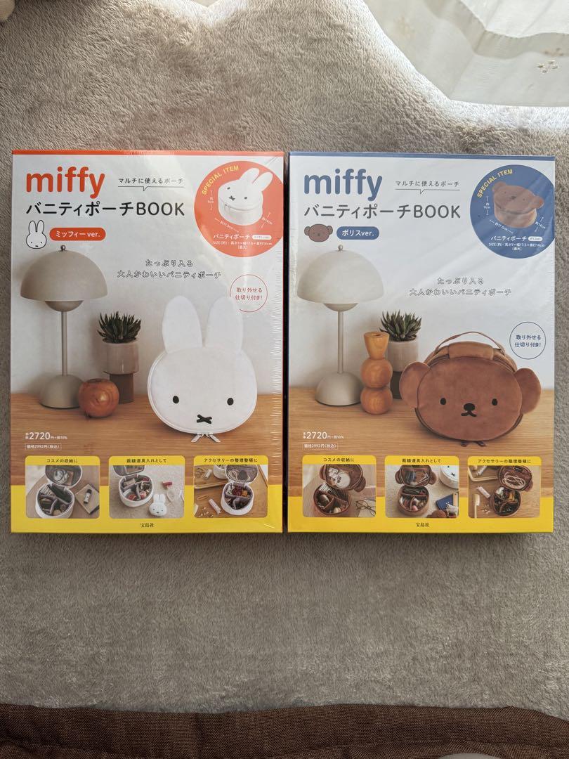 miffy バニティポーチBOOK ミッフィーver.＆ボリスver.２点セット