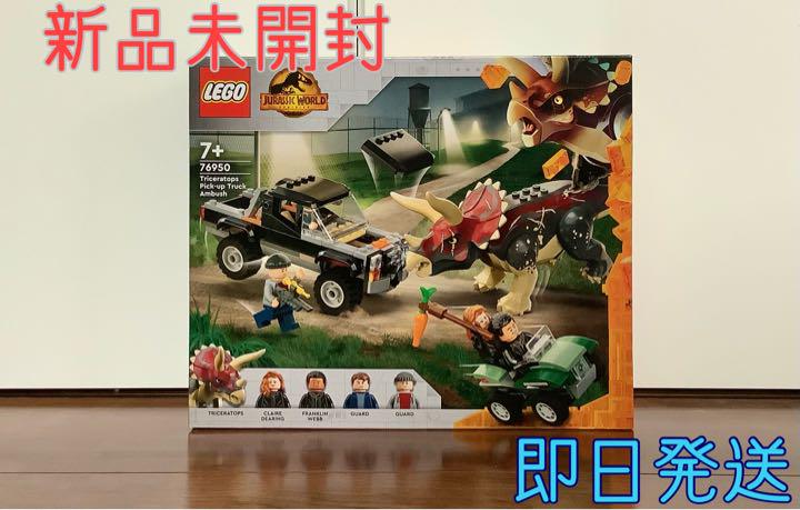新品未開封 レゴ ジュラシック・ワールド トリケラトプスの