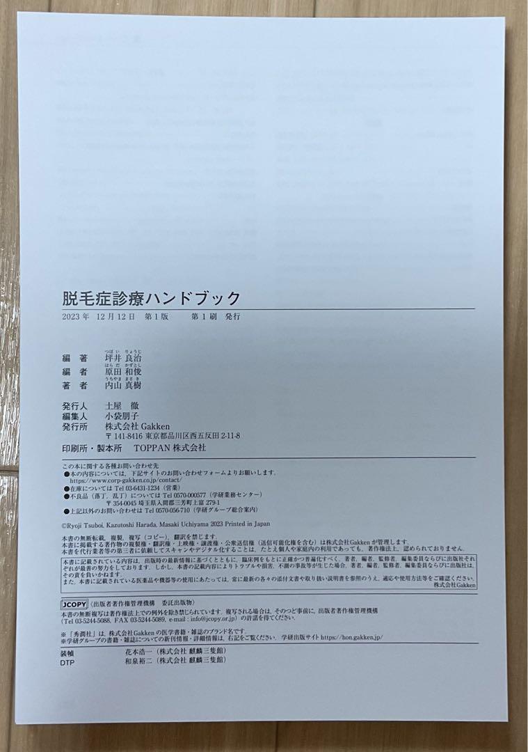 脱毛症診療ハンドブック
