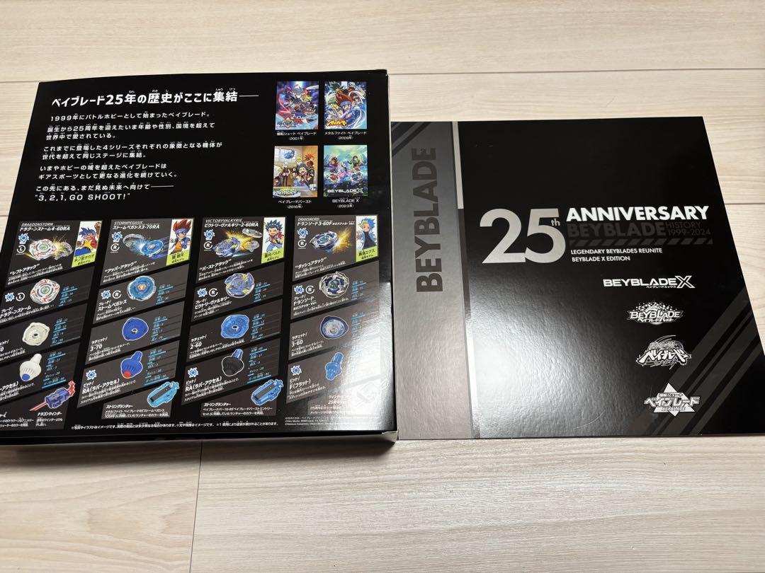 み*ん様 ベイブレードx ベイブレード25周年記念セット