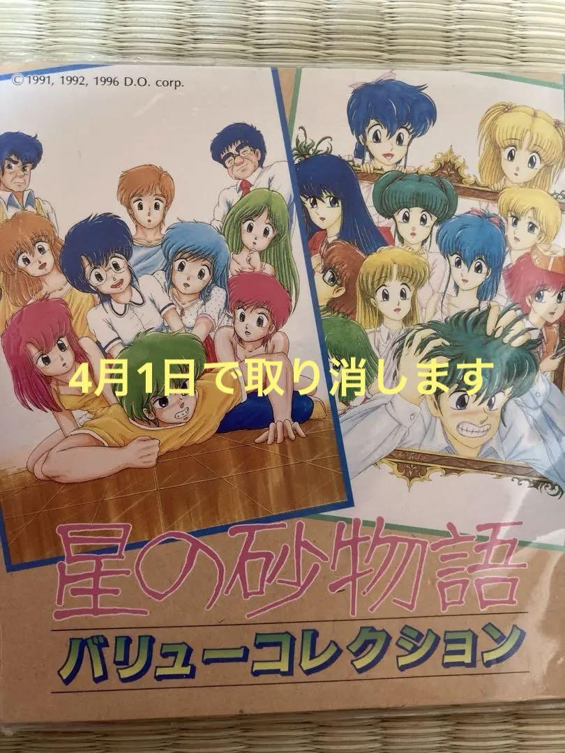 PCゲーム　星の砂物語　バリューコレクション　4/1で消します