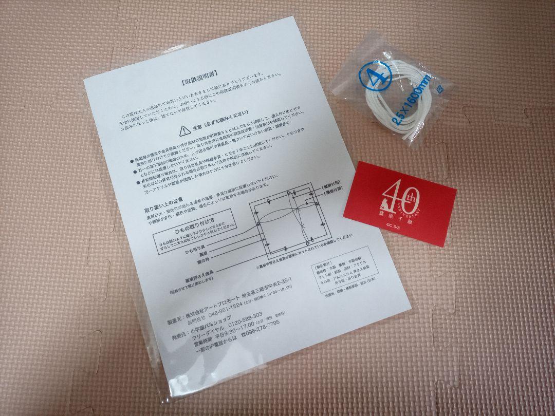 複製原画セット - 「篠原千絵原画展」オリジナルグッズ多数登場