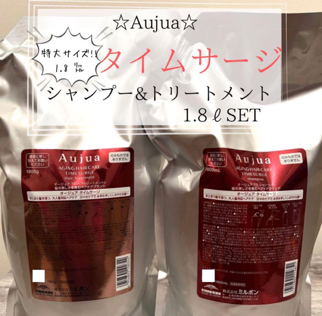 オージュア　タイムサージ シャンプー トリートメント