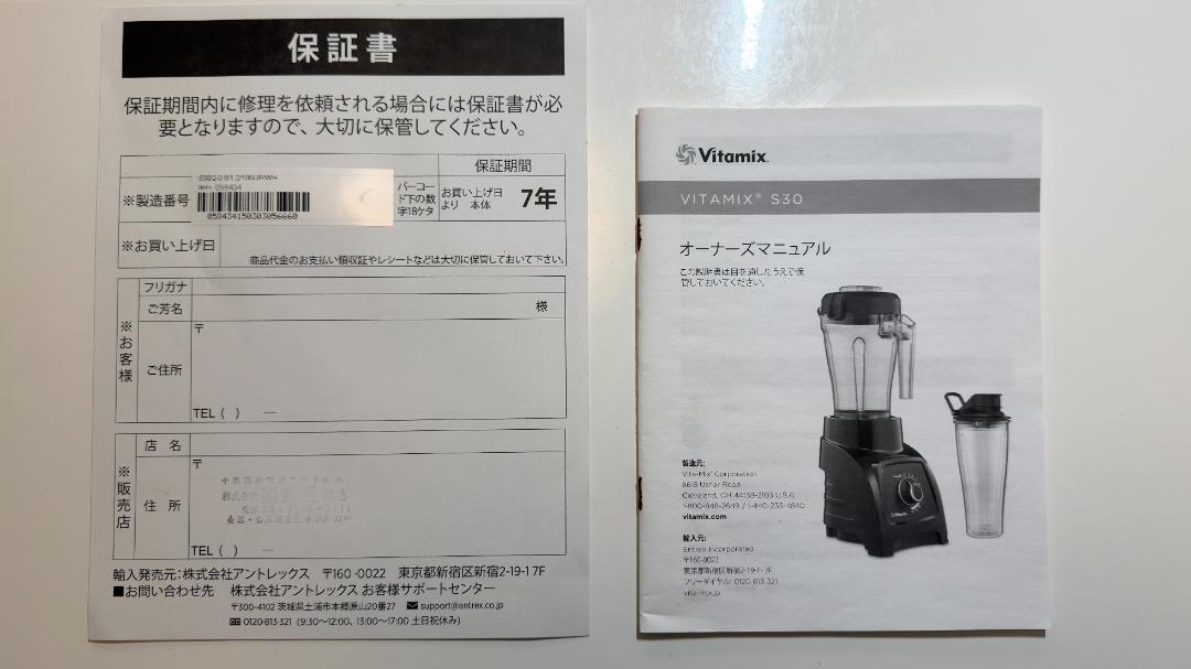 Vitamix S30 ブレンダー ホワイト【美品】