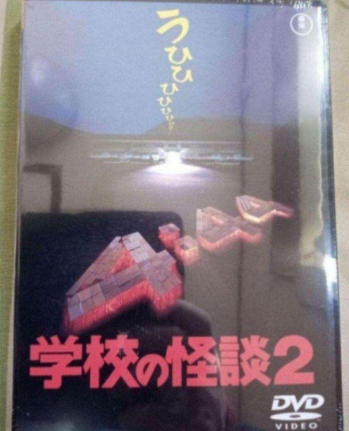 アテッサ新作モデル 学校の怪談 DVD 全作品 新品未開封 邦画・日本映画
