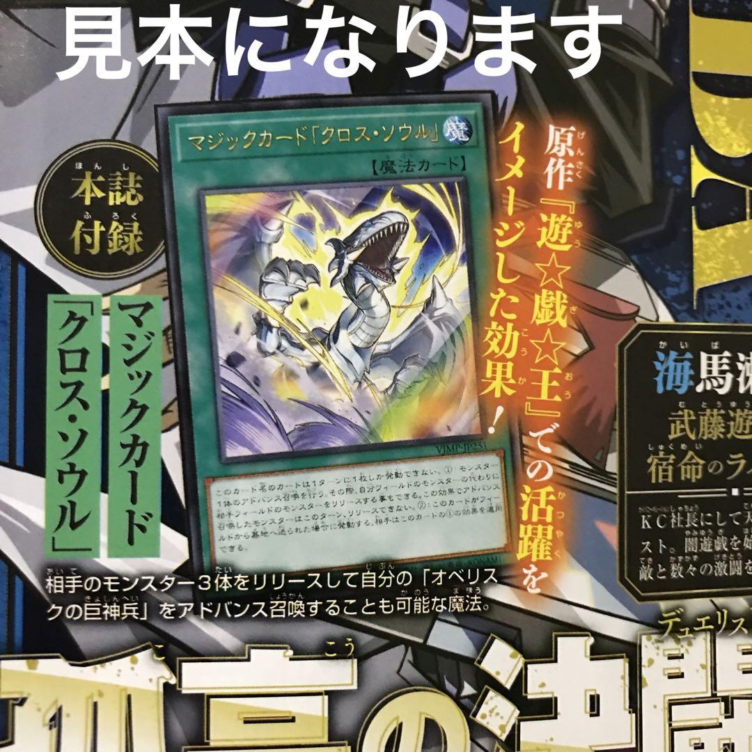 遊戯王 Vジャンプ付録 マジックカード クロスソウル 中古美品未