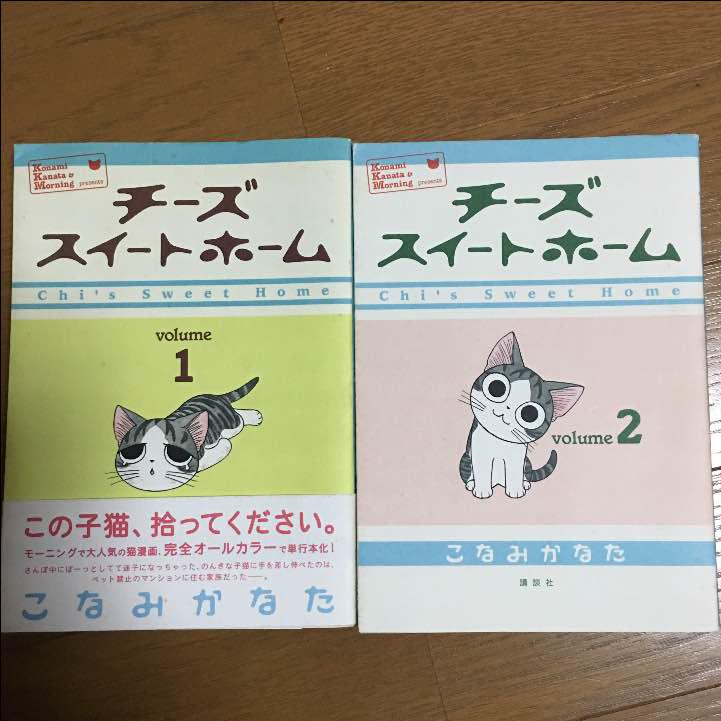 チーズ スイートホーム 1巻&2巻 - メルカリ