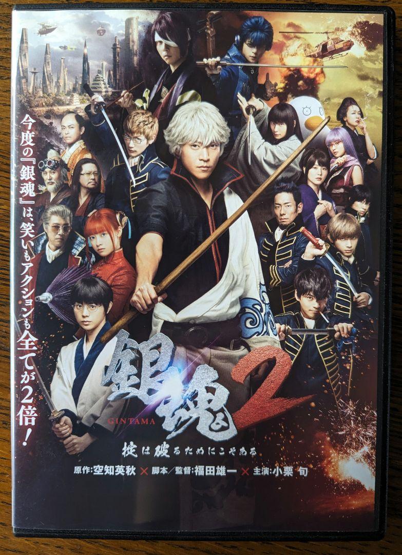 銀魂　DVD レンタル　邦画　アニメ　実写 銀魂 銀魂2 掟は破るためにこそある DVD レンタル 邦画 実写