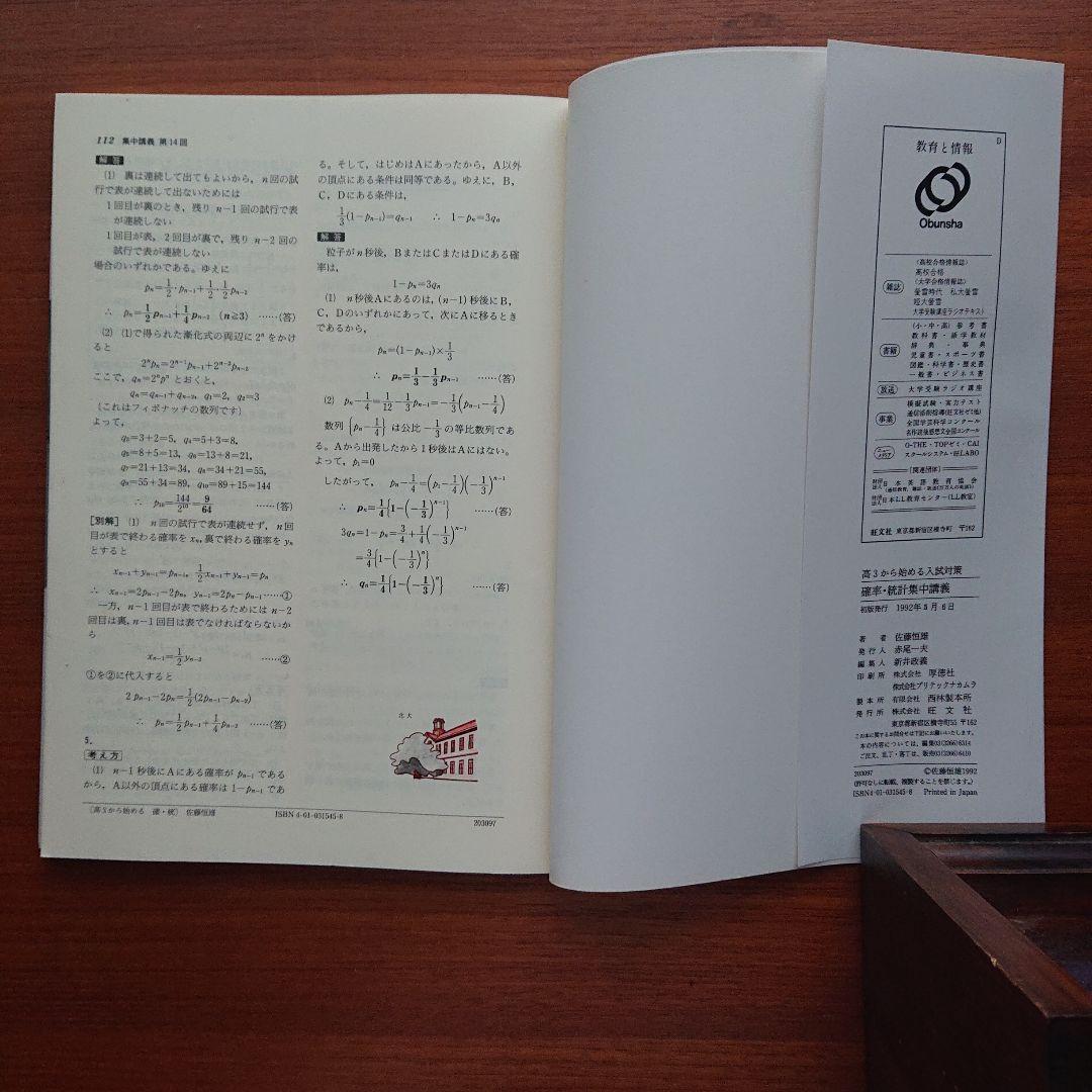 高3から始める入試対策 確率・統計集中講義 #数学#旺文社#東大#京大#医学部 高3から始める入試対策 確率・統計集中講義 #数学#旺文社#東大