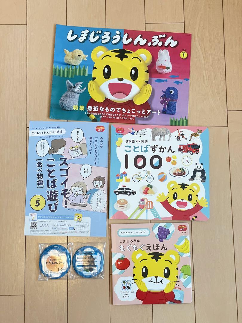 こどもちゃれんじぷち　2024 絵本　新品　4月号から3月号 最新こどもちゃれんじは4月号2024！開講号が絶対オトク？各