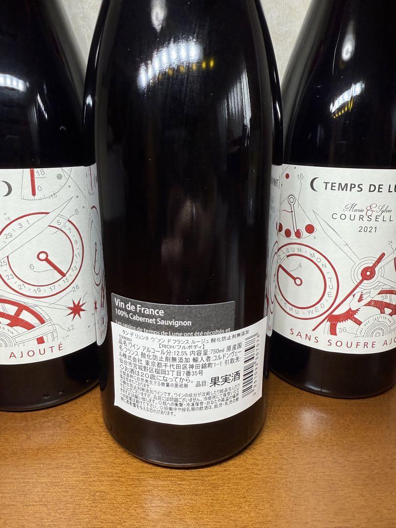ワインタン デ リュンネ ヴァン ド フランス ルージュ3本セット
