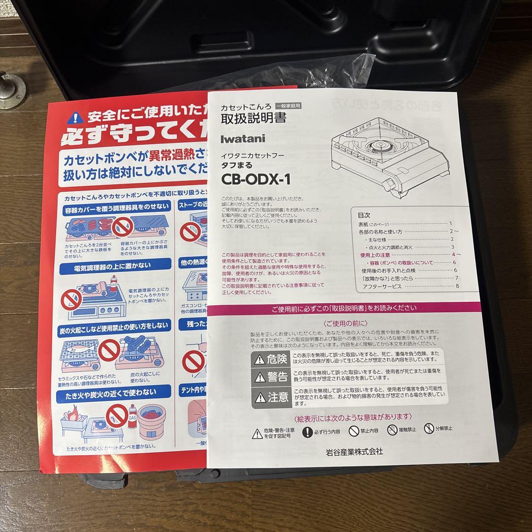 未使用　Iwatani タフまる アウトドアカセットコンロ