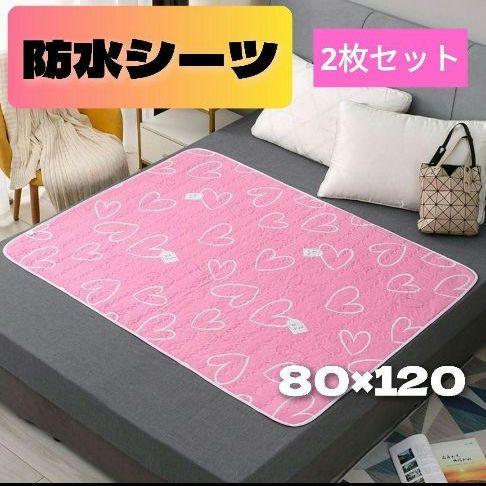 防水シーツ 2枚セット 80×120 おむつ交換 おねしょシーツ