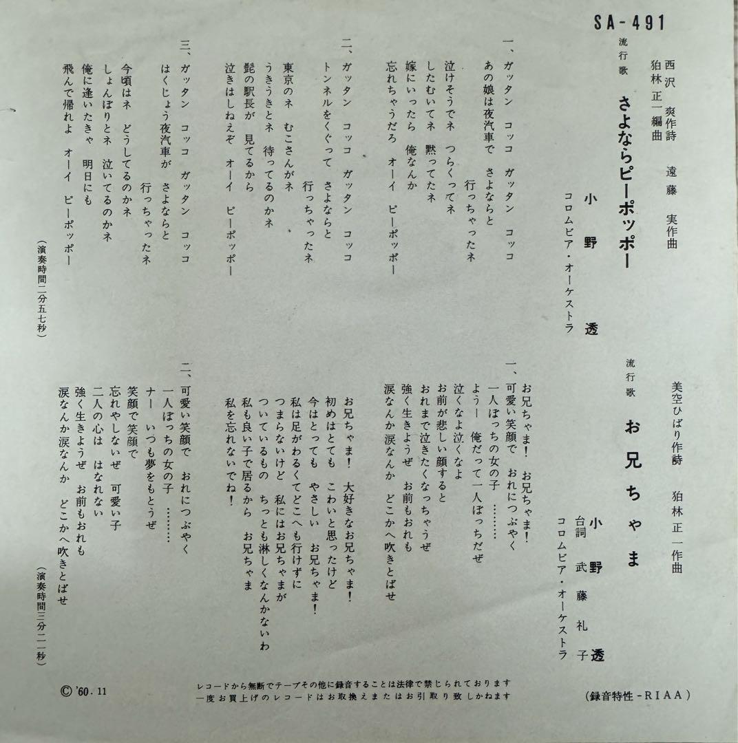 小野透 レコード - メルカリ