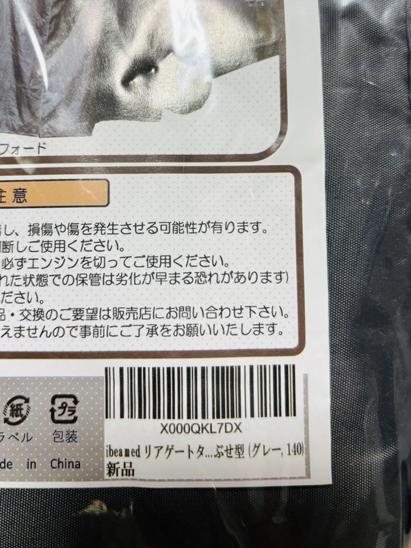 iBeamed リアゲート マルチタープ