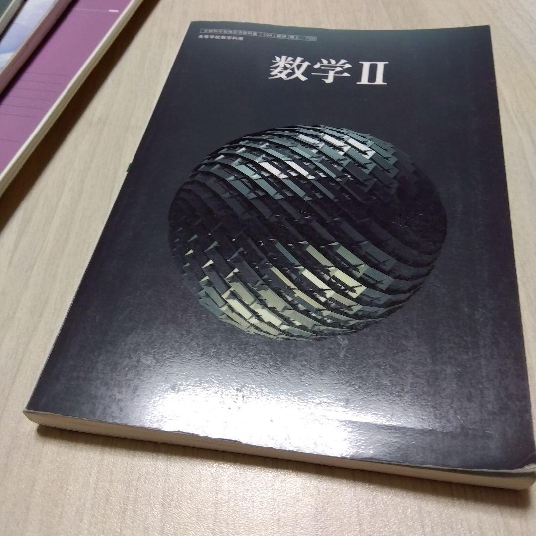 数研出版 新課程 教科書傍用 サクシード 数学II+B 〔数列，統計