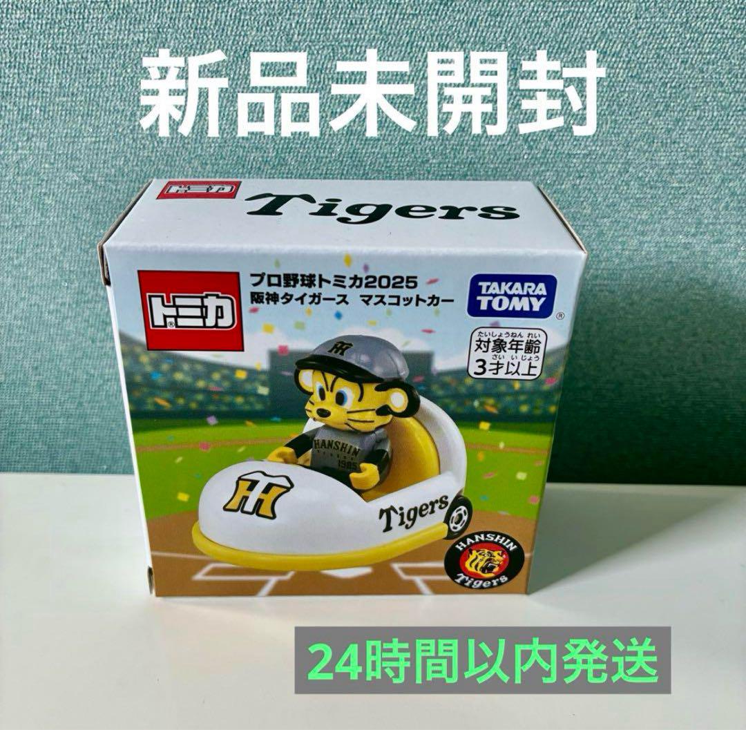 プロ野球トミカ 阪神タイガース マスコットカー　トラッキー ミニカー3個セット プロ野球トミカ 阪神タイガース マスコットカー トラッキー