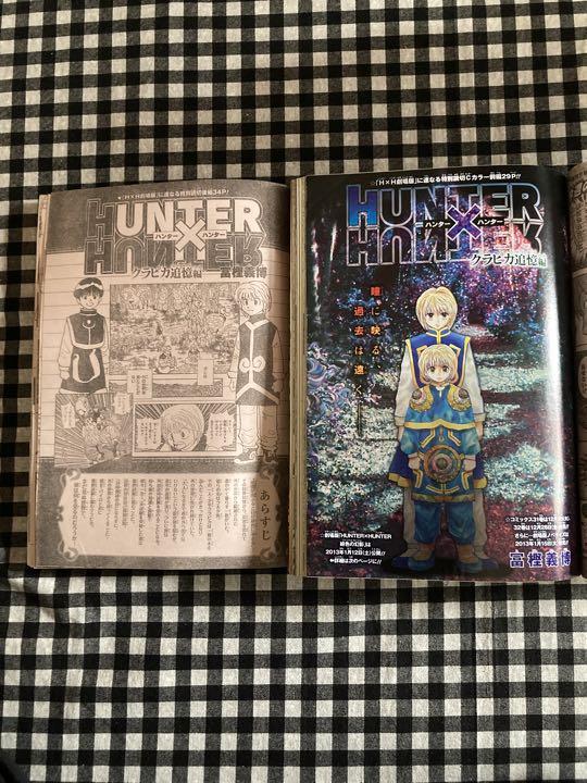 週刊少年ジャンプ 2013年1号2号 2冊ハンターハンター クラピカ 追憶編
