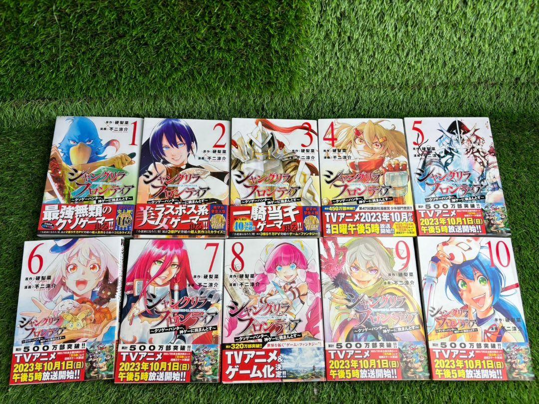 漫画　シャングリラ・フロンティア　1-15巻
