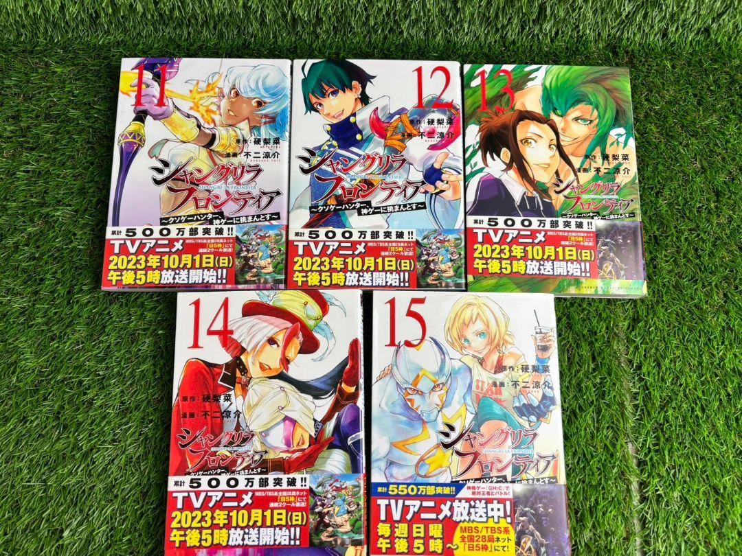漫画　シャングリラ・フロンティア　1-15巻