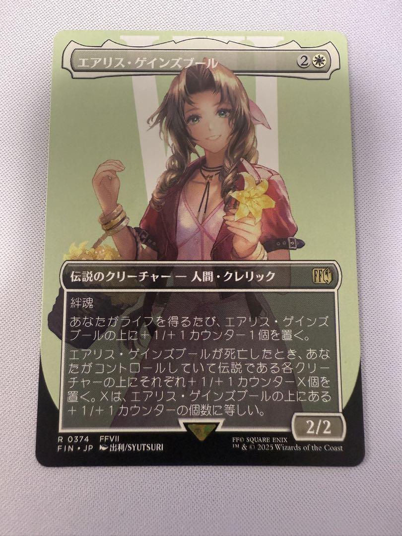 サージFOIL)エアリス・ゲインズブール/Aerith Gainsborough