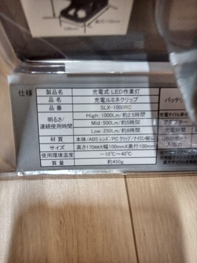 新品　未開封　充電ルミネクリップ