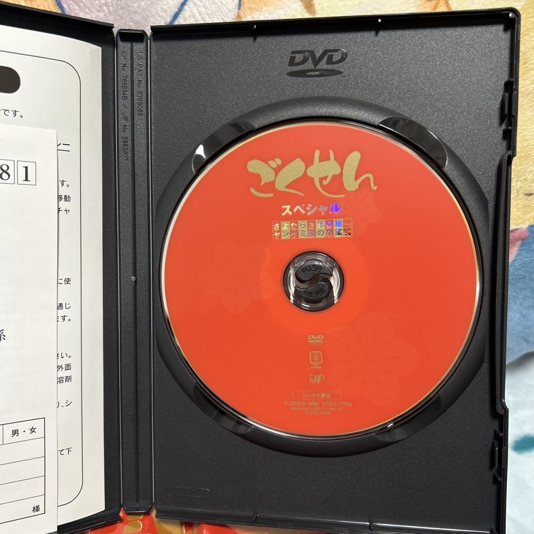 ごくせん 2002 DVD 新品未開封1-4巻+新品同様スペシャル