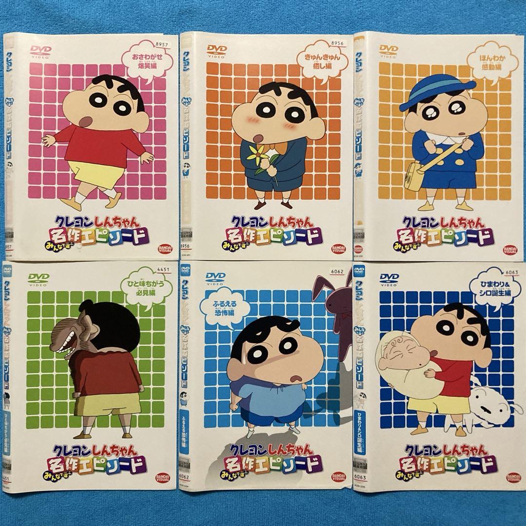 クレヨンしんちゃん みんなで選ぶ名作エピソード 6枚セット