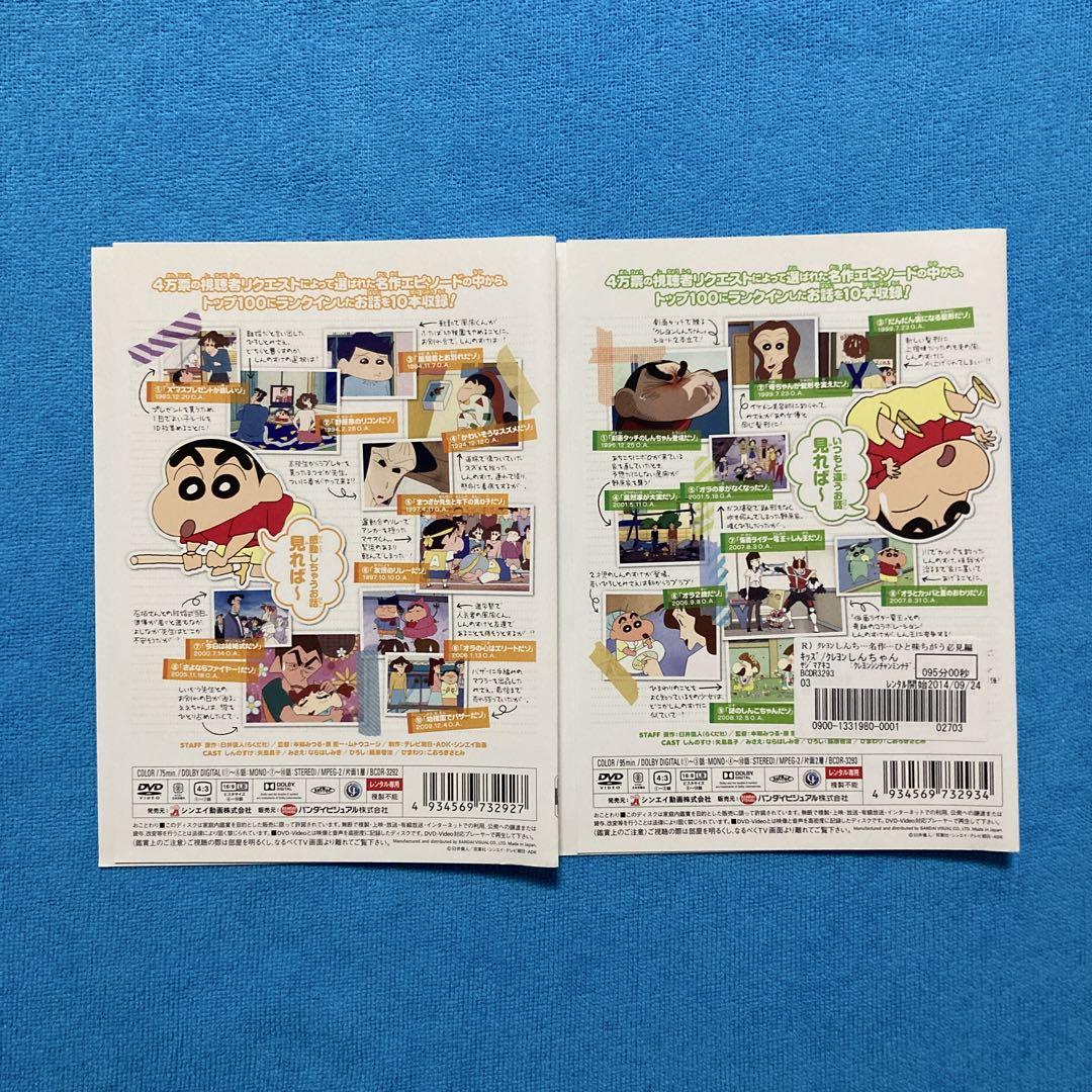 DVD クレヨンしんちゃん みんなで選ぶ 名作エピソード Amazon.co.jp: TVアニメ20周年記念 クレヨンしんちゃん みんなで