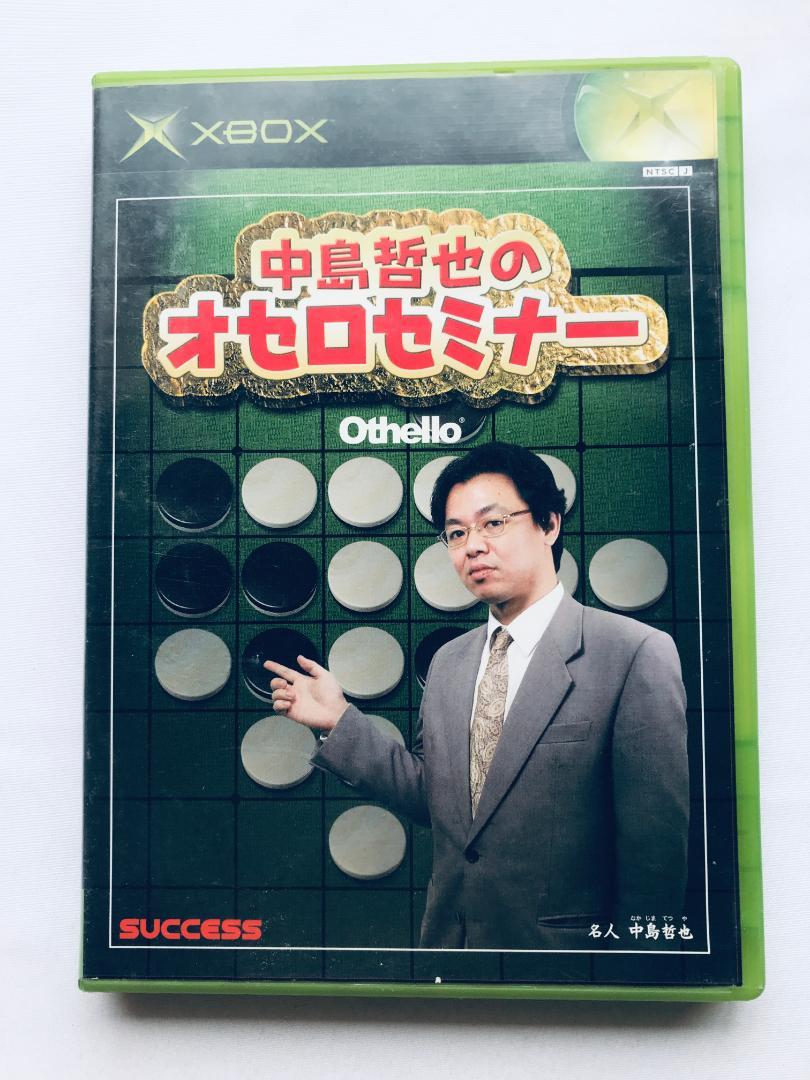 中島哲也のオセロセミナー XBOX Tetsuya Nakajima´s 中島哲也のオセロセミナー XBOX Tetsuya Nakajima´s