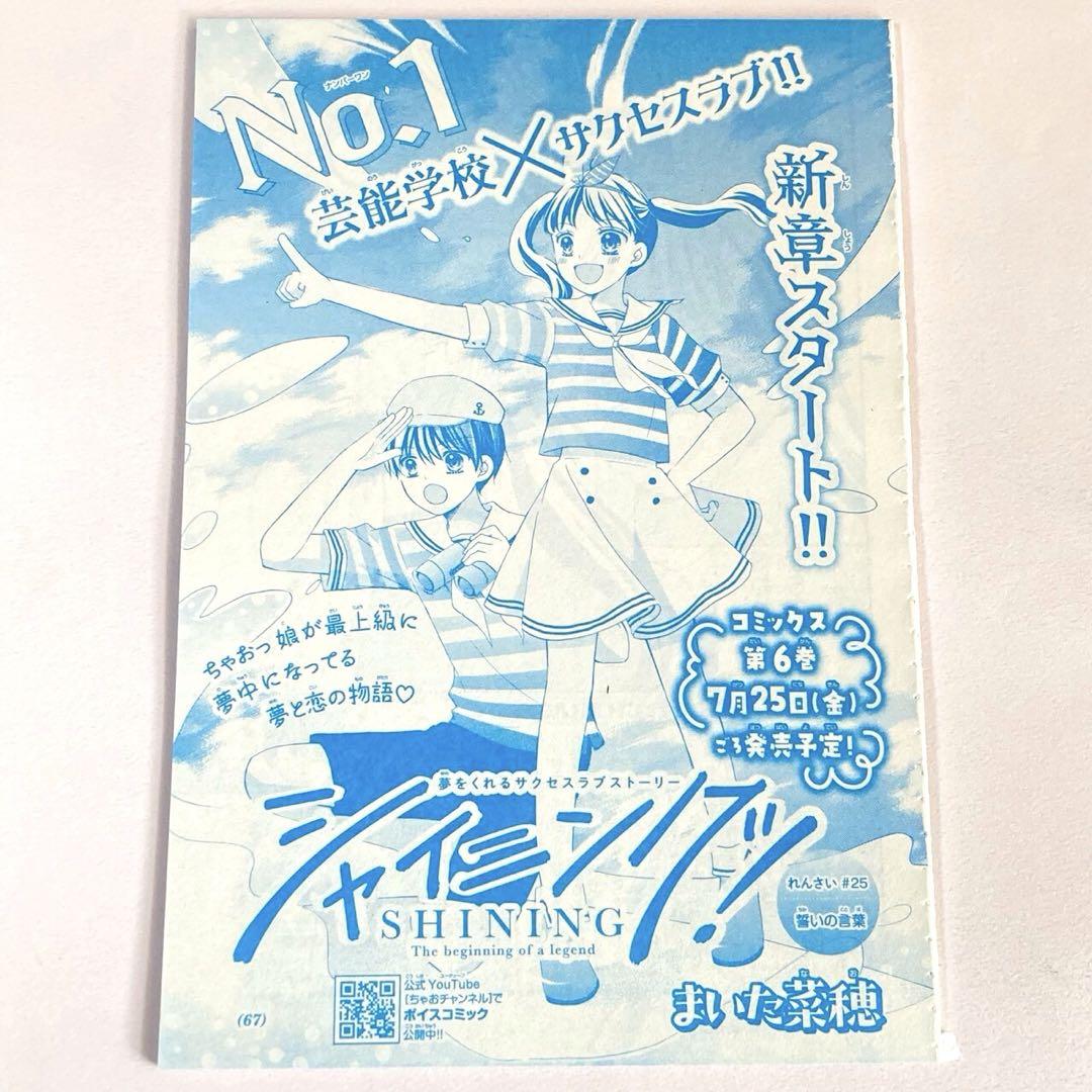 定番 シャイニング！ メルカリ - 切り抜き 漫画 8月号 2025年 ちゃお アイドル