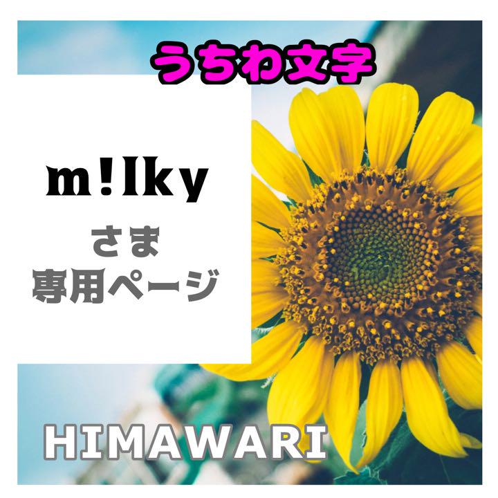 かわいい新作 『 m!lky様専用ページ 』 うちわ文字 団扇 オーダー 連結文字 アイドル おもちゃ・ホビー・グッズ¥10,656-empoaguas.gov.co かわいい新作 『 m!lky様専用ページ 』 うちわ文字 団扇 オーダー 連結文字 アイドル おもちゃ・ホビー・グッズ¥10,656-empoaguas.gov.co