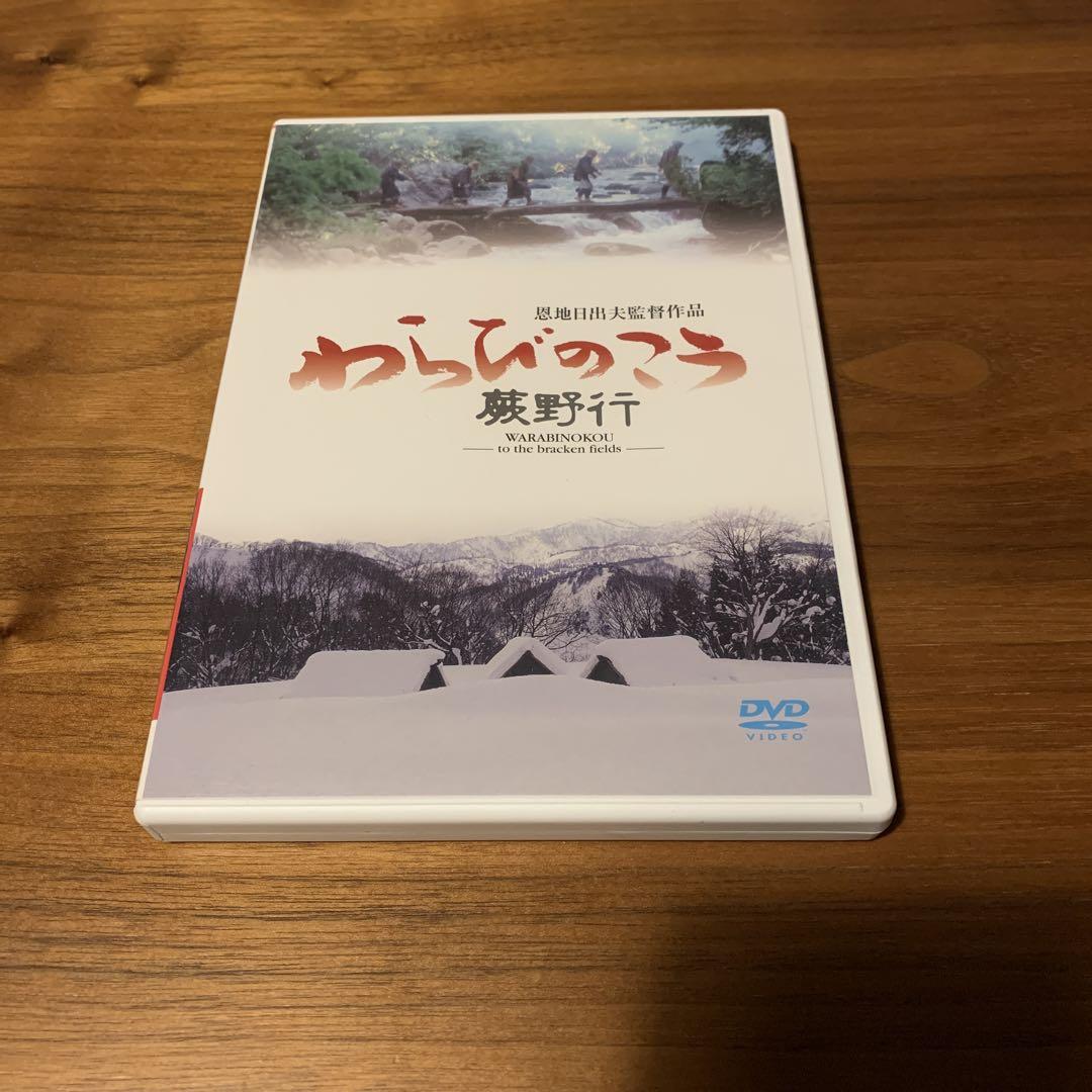 わらびのこう 蕨野行(03日本の原風景を映像で考える会) - 日本