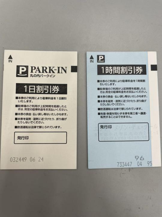 丸の内パークイン駐車券