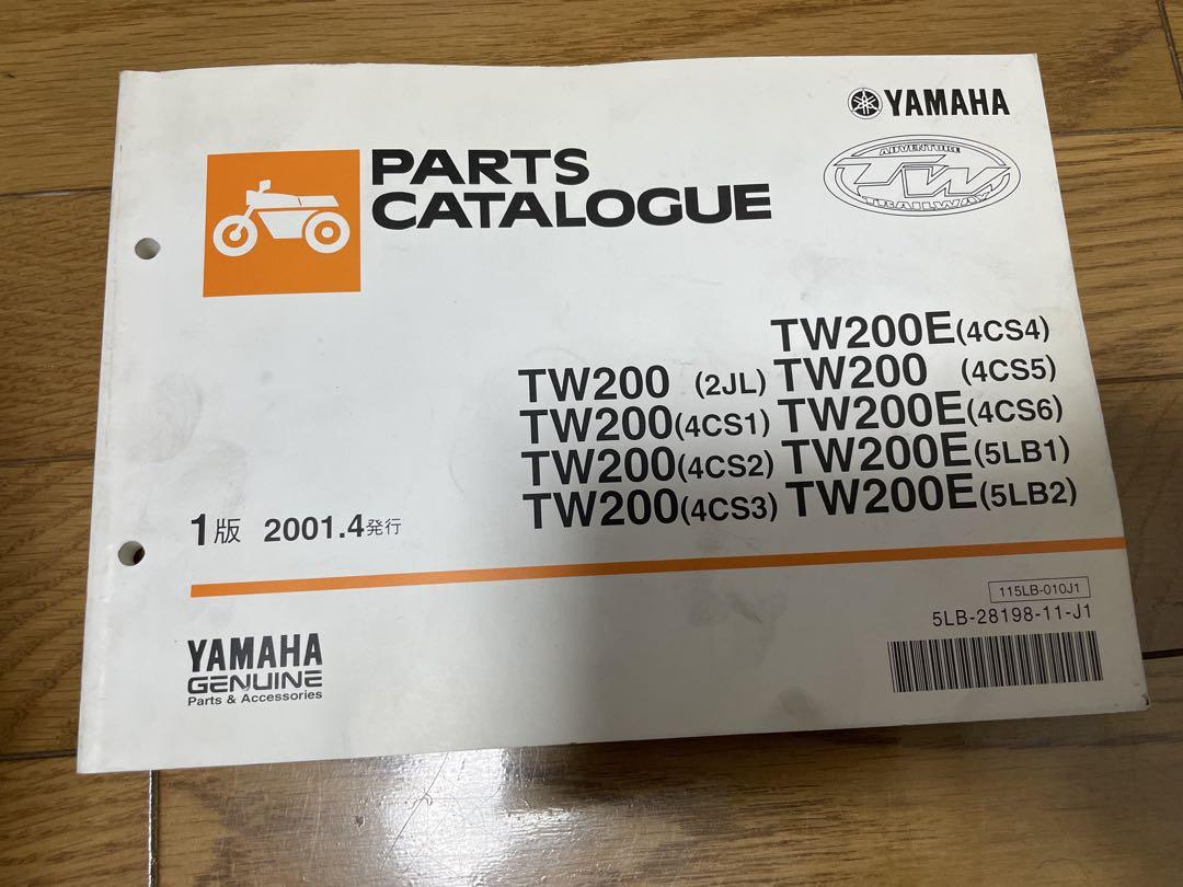 ③ヤマハ パーツリスト 整備書 パーツカタログ TW200 2001.4発行