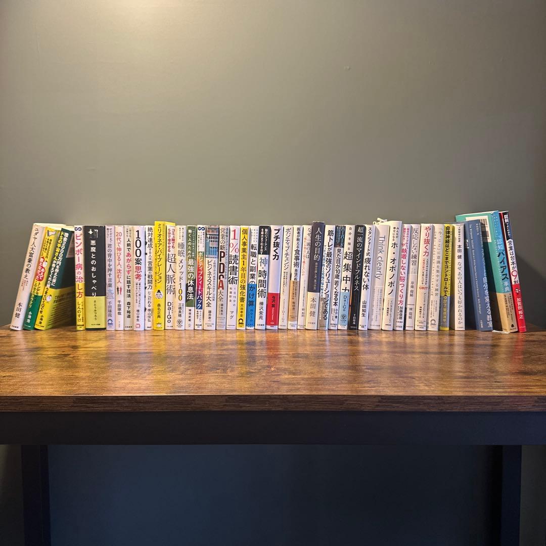 自己啓発 ビジネス書セット傷や汚れあり