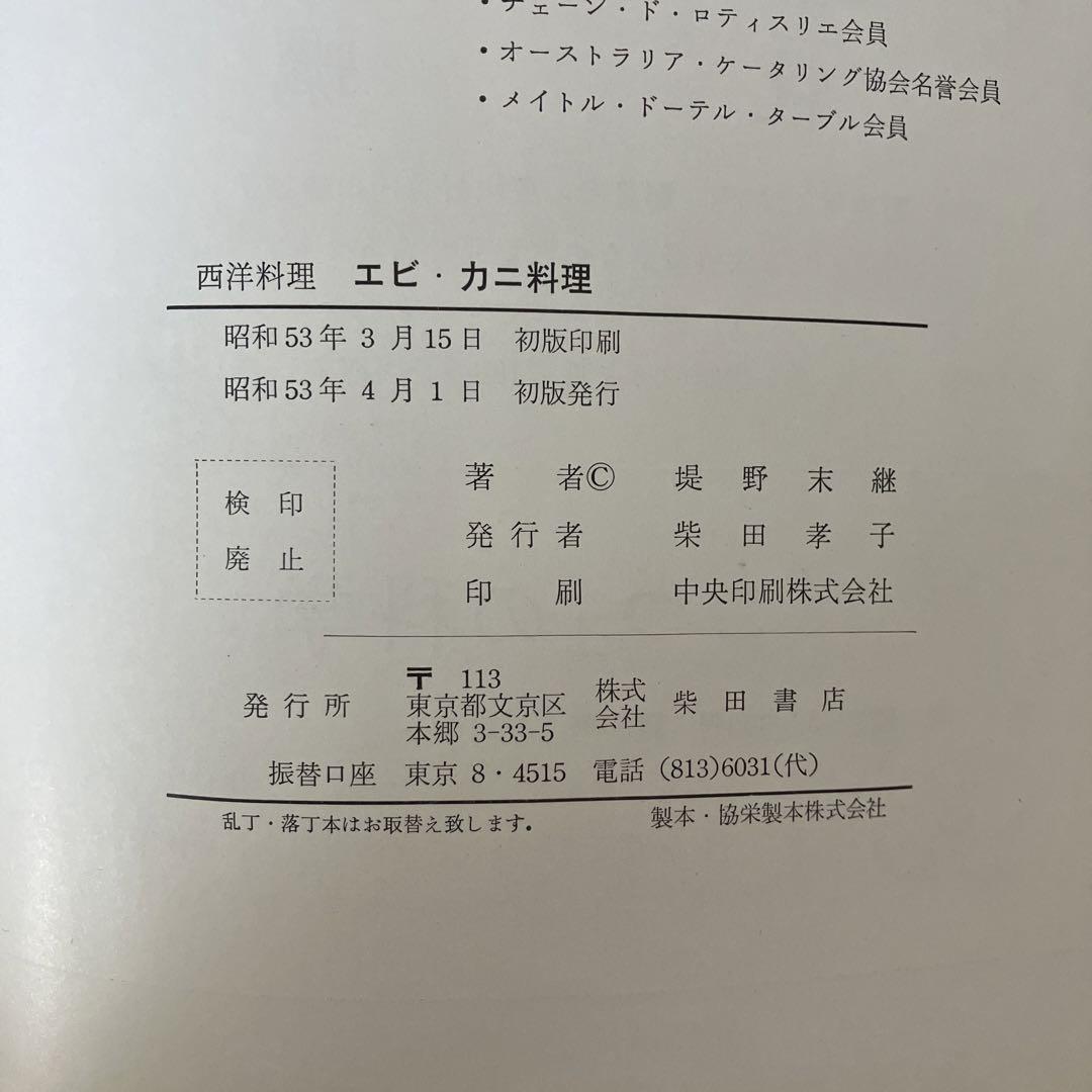 レア　料理　本　17冊セット　まとめ売り　フランス料理　調理　レシピ　西洋　技術