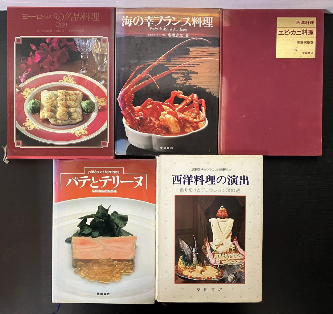 レア　料理　本　17冊セット　まとめ売り　フランス料理　調理　レシピ　西洋　技術