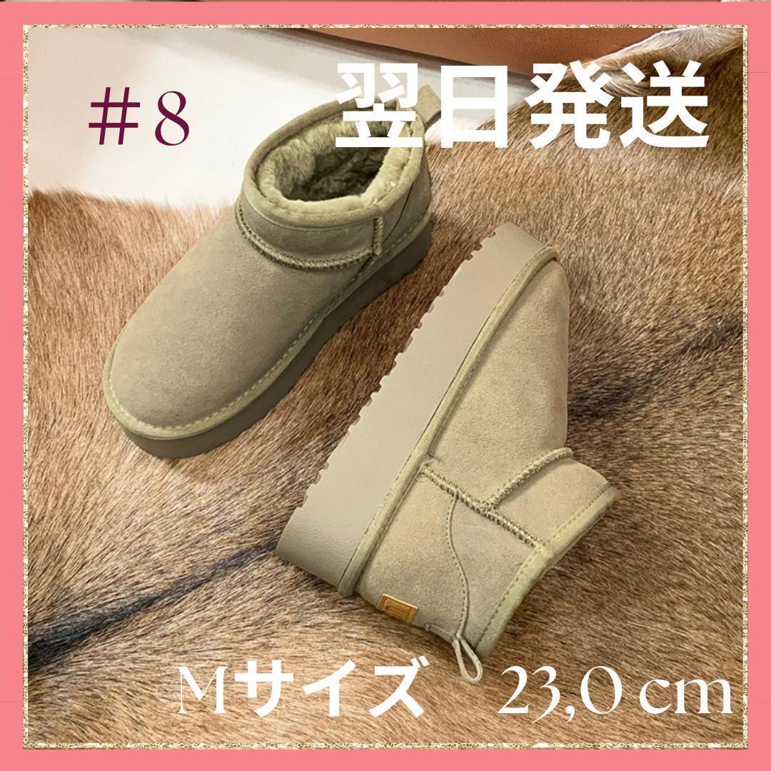 【限定１足】　ムートン　厚底　ショート丈　ウルトラミニ　大人気　23.0cm靴