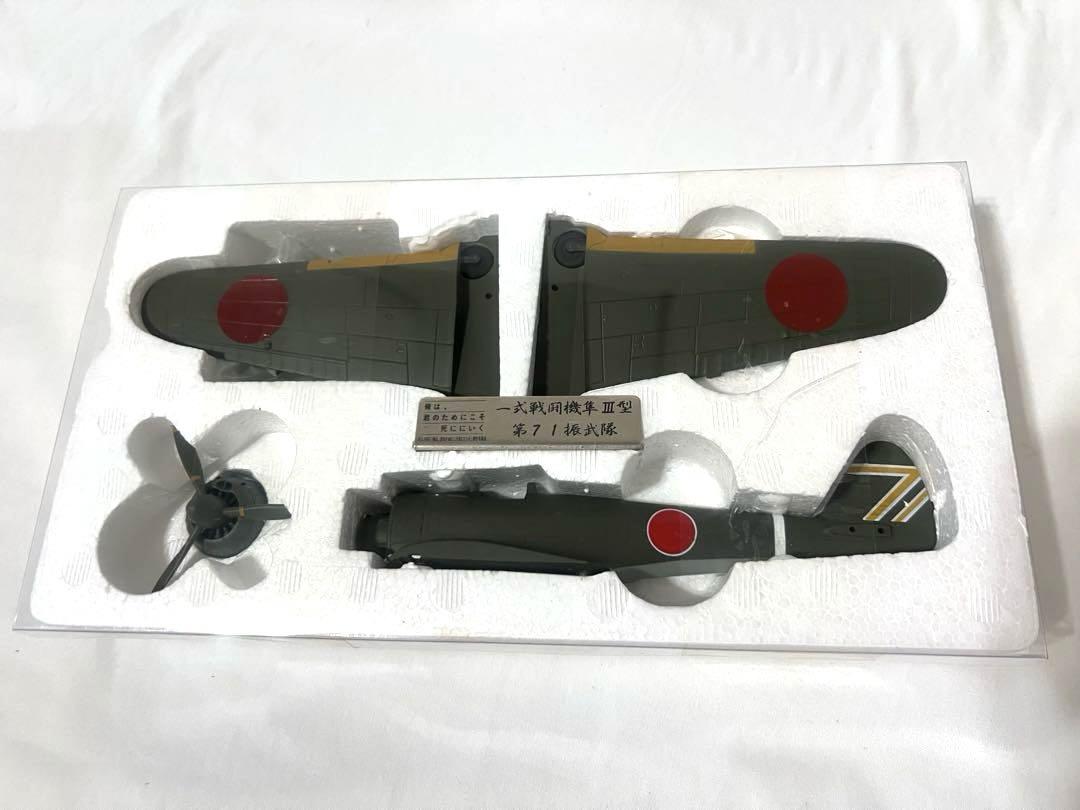 一式戦闘機 隼 3型 1|48スケール 情熱的な