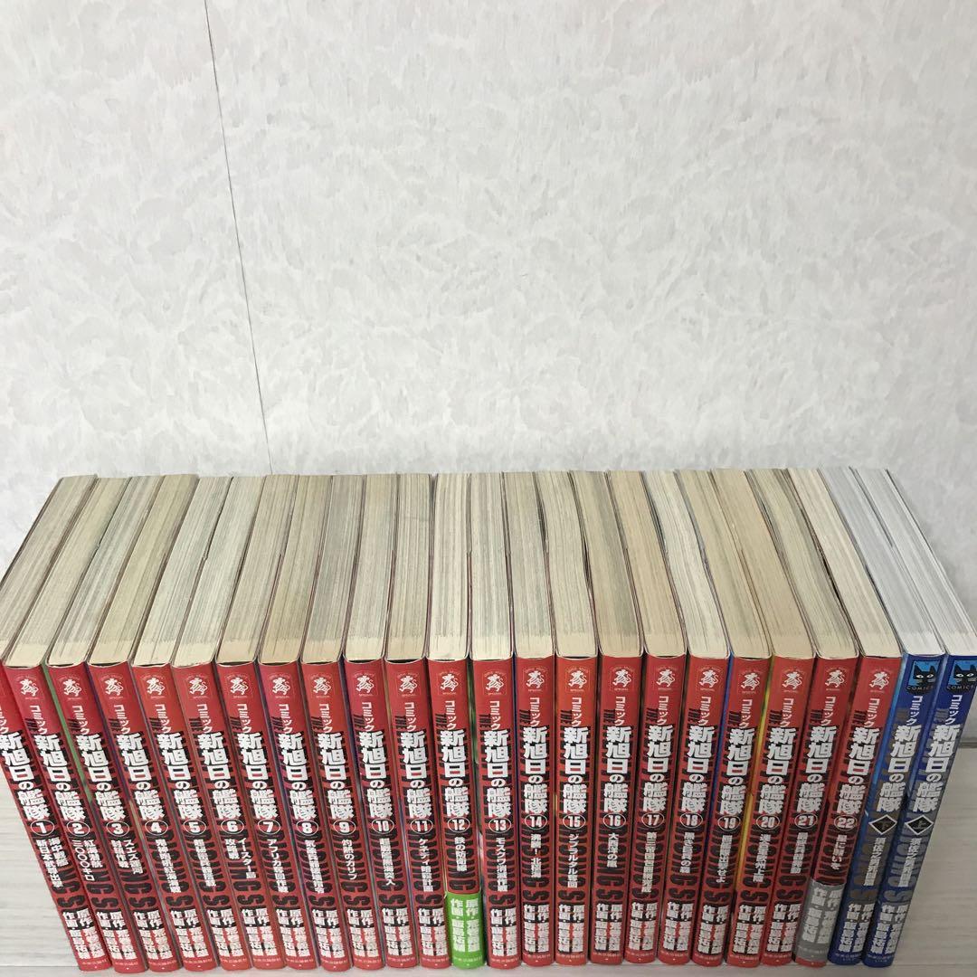 新旭日の艦隊 全24冊 セット