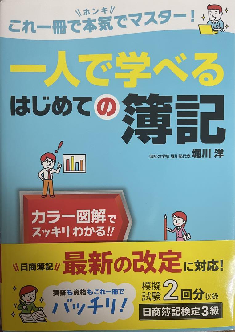 スッキリ分かる 日商簿記入門 初級 3級 問題集・トレーニングセット